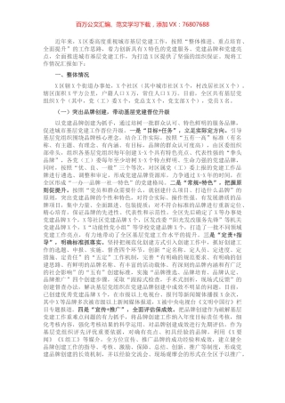 区委组织部城市基层党建工作情况汇报​​​​​​​.docx