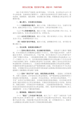 X县公积金中心2021年上半年工作总结和下半年工作思.docx