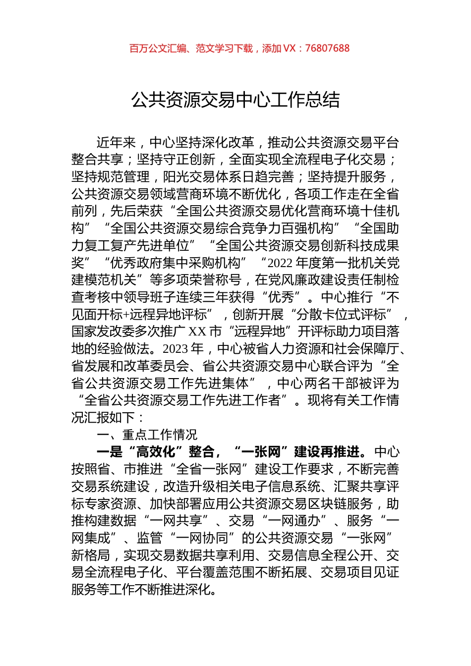 公共资源交易中心工作总结.docx_第1页