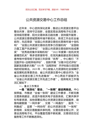 公共资源交易中心工作总结.docx