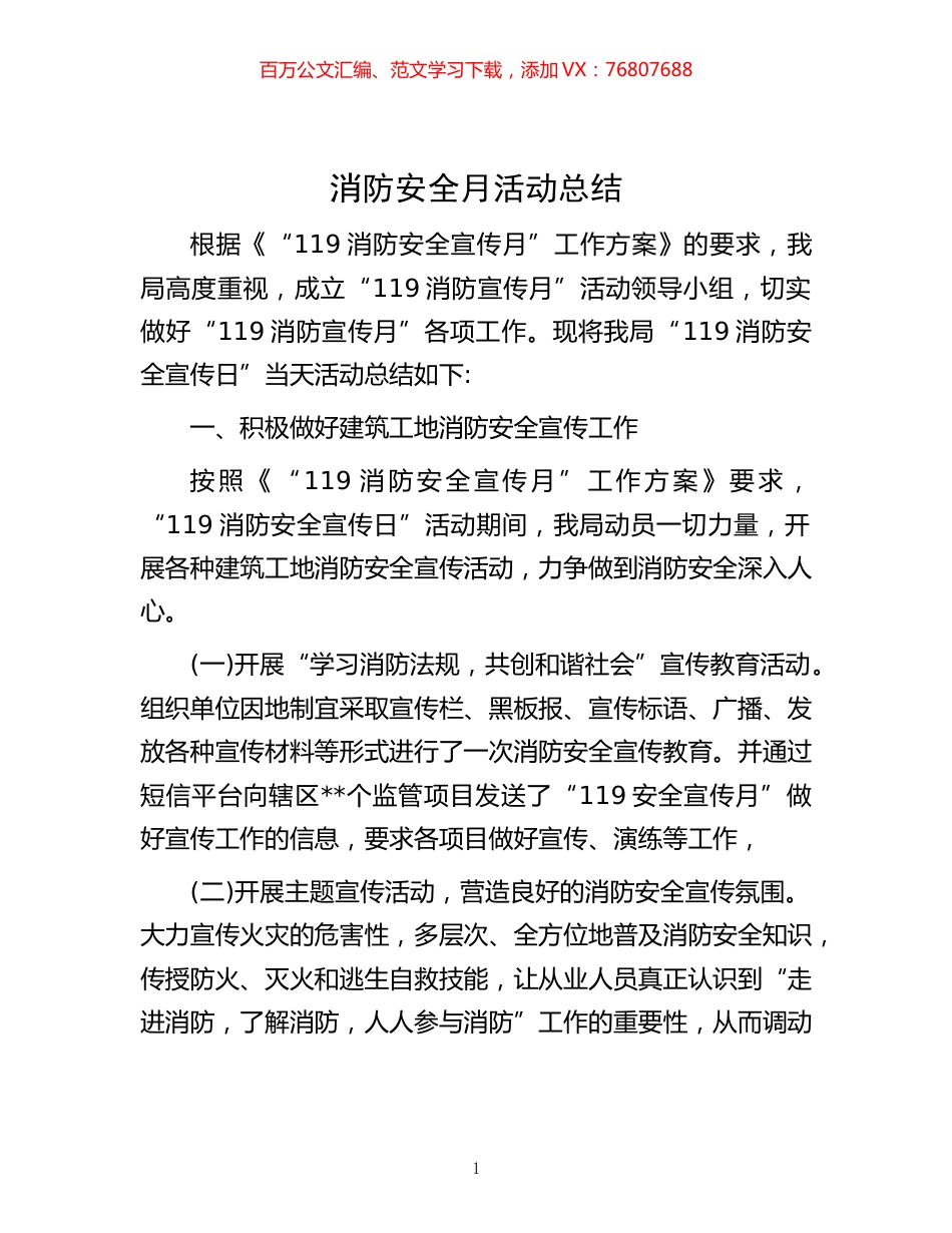 -消防安全月活动总结.docx_第1页