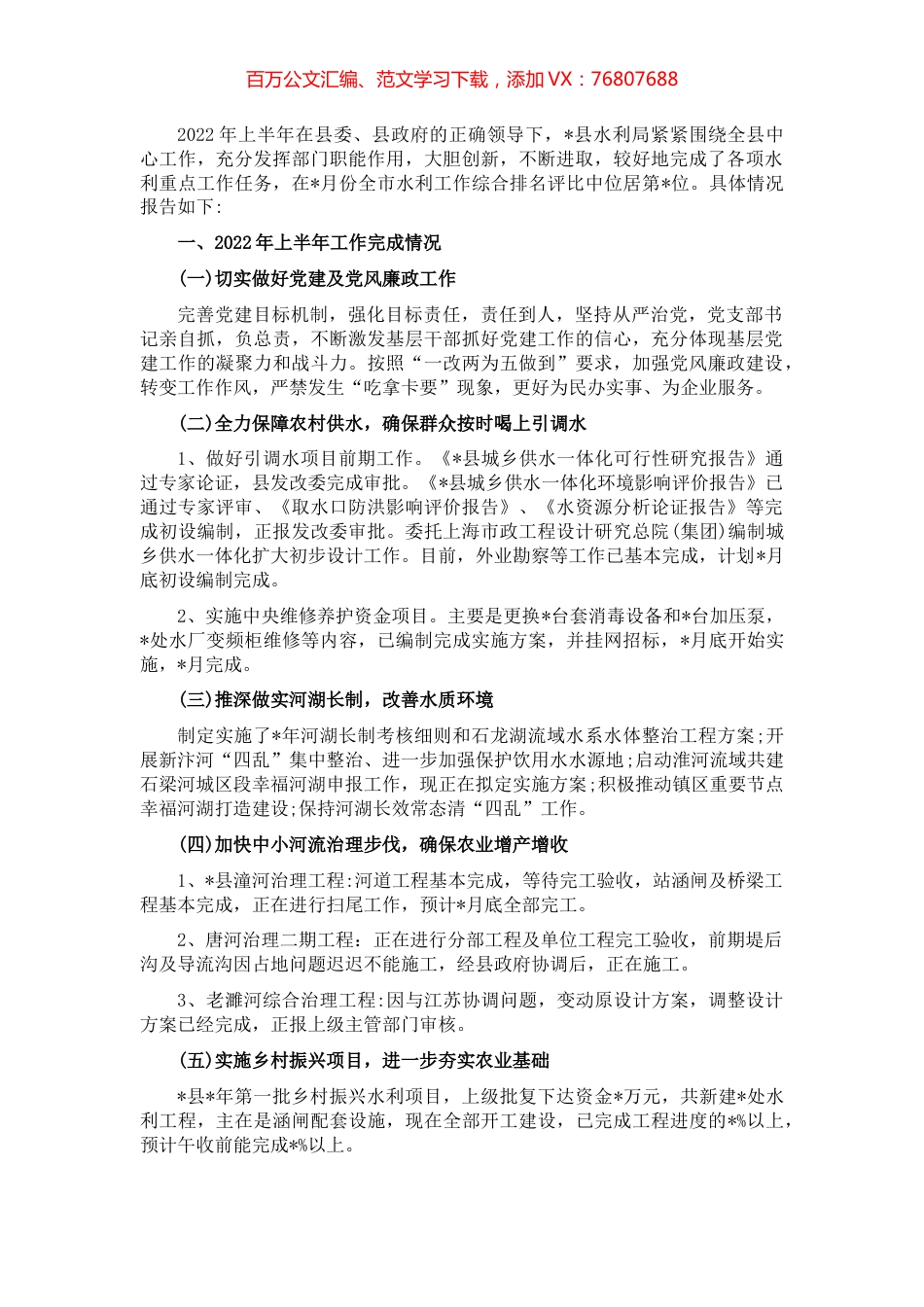 县水利局2022年上半年工作总结和下半年工作计划.docx_第1页