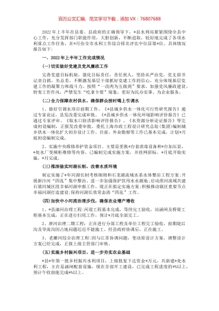 县水利局2022年上半年工作总结和下半年工作计划.docx