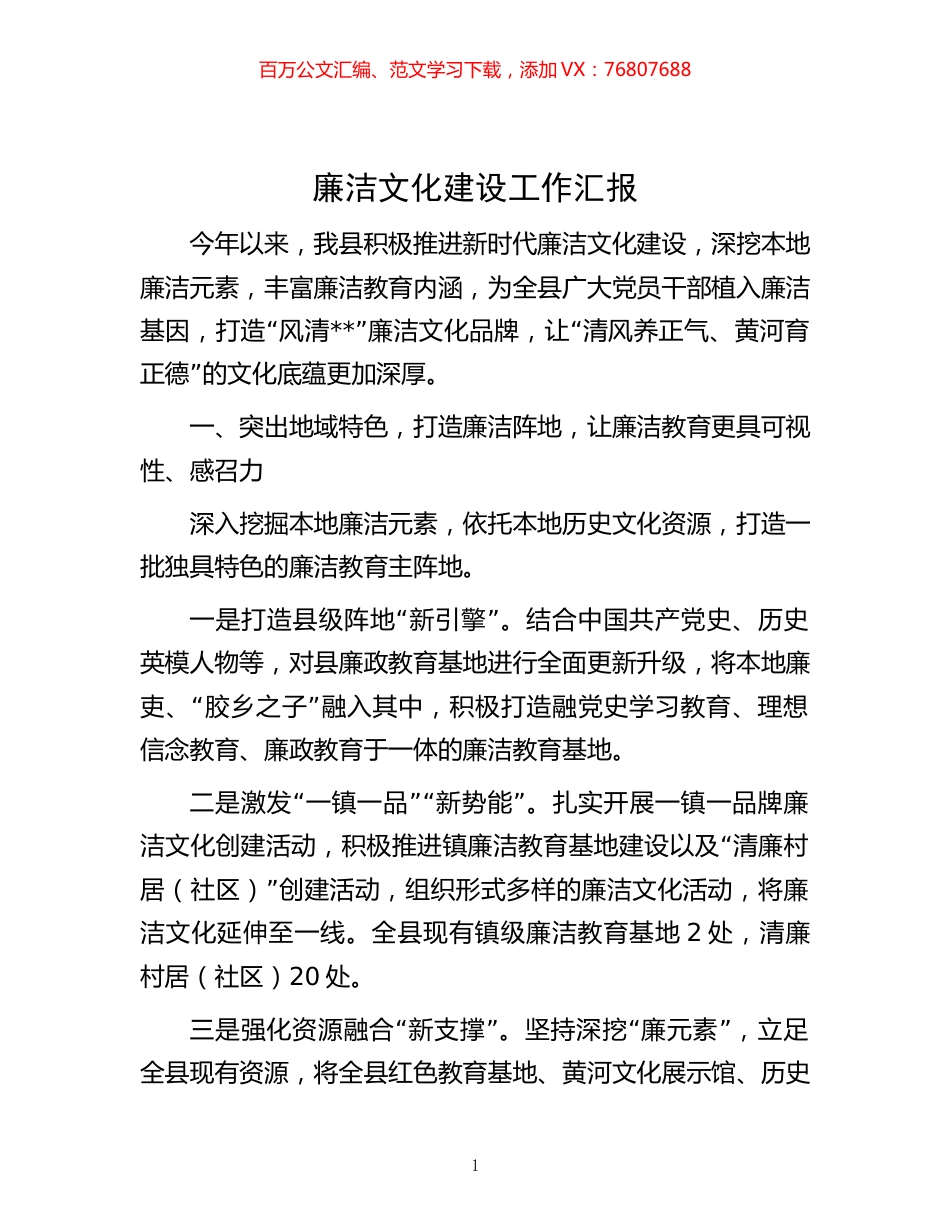 -廉洁文化建设工作汇报.docx_第1页