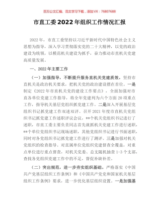 市直工委2022年组织工作情况汇报.docx