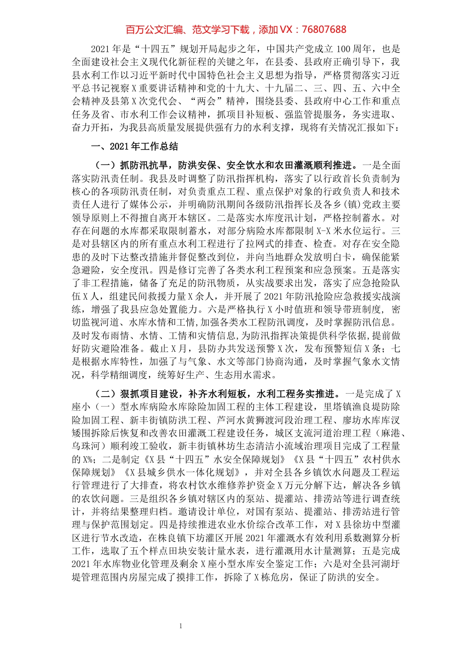 县水利局2021年工作总结及2022年工作计划.docx_第1页