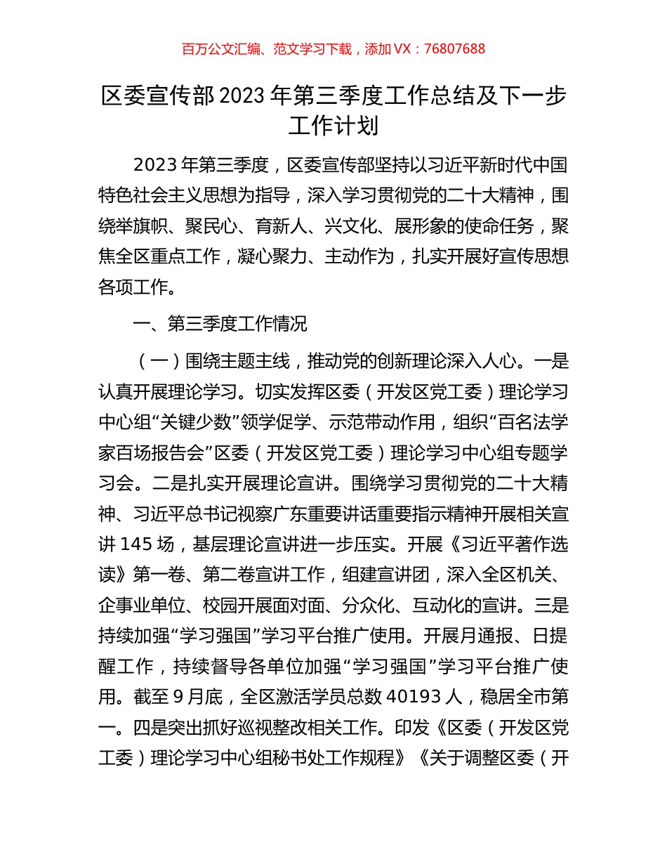 区委宣传部2023年第三季度工作总结及下一步工作计划.docx_第1页