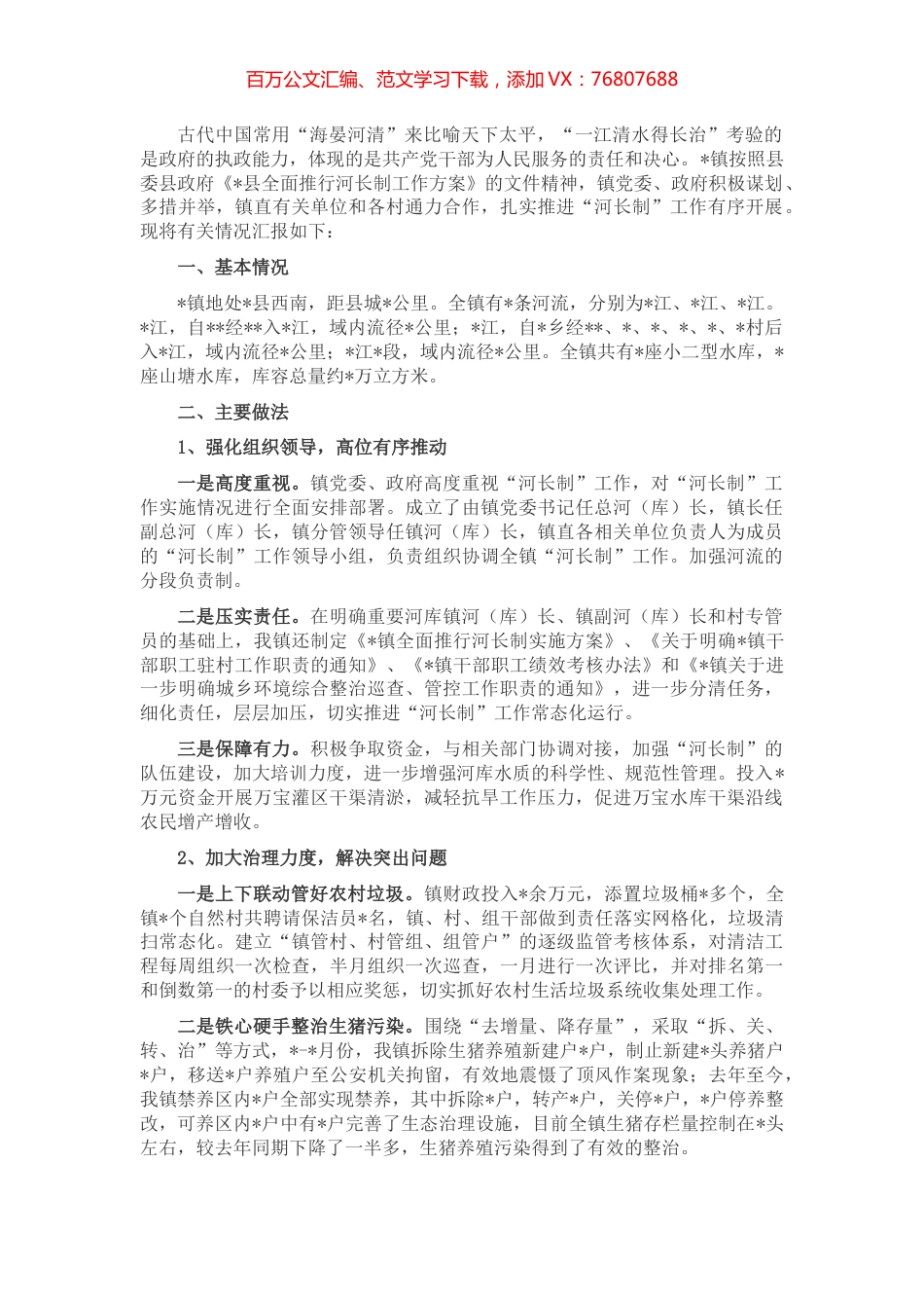 镇落实河（库）长制工作情况汇报.docx_第1页