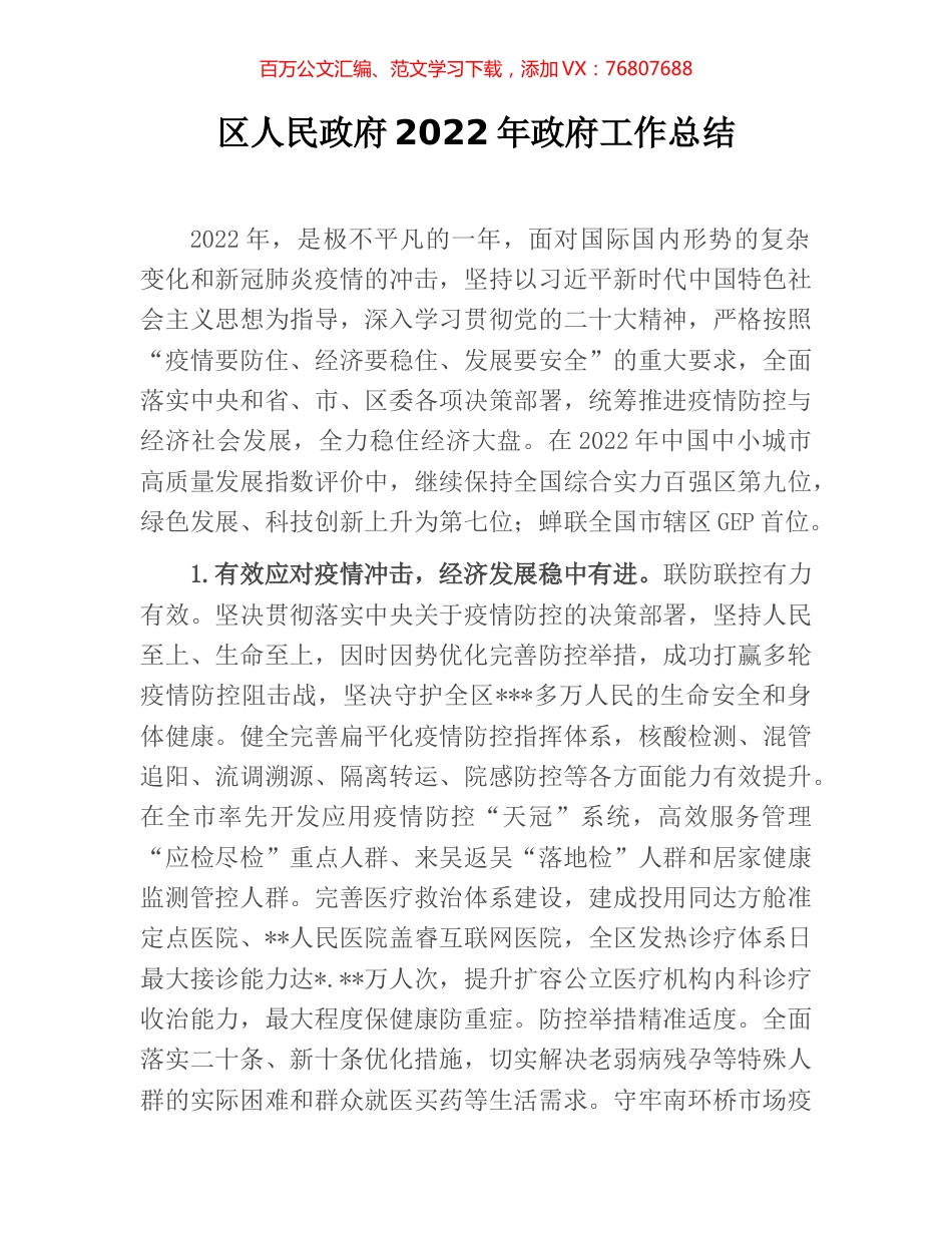 区人民政府2022年政府工作总结.docx_第1页