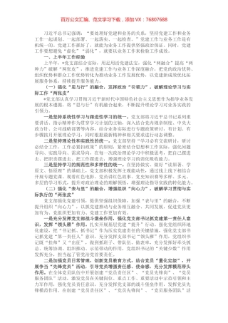 2022年上半年党支部党建工作经验总结.docx