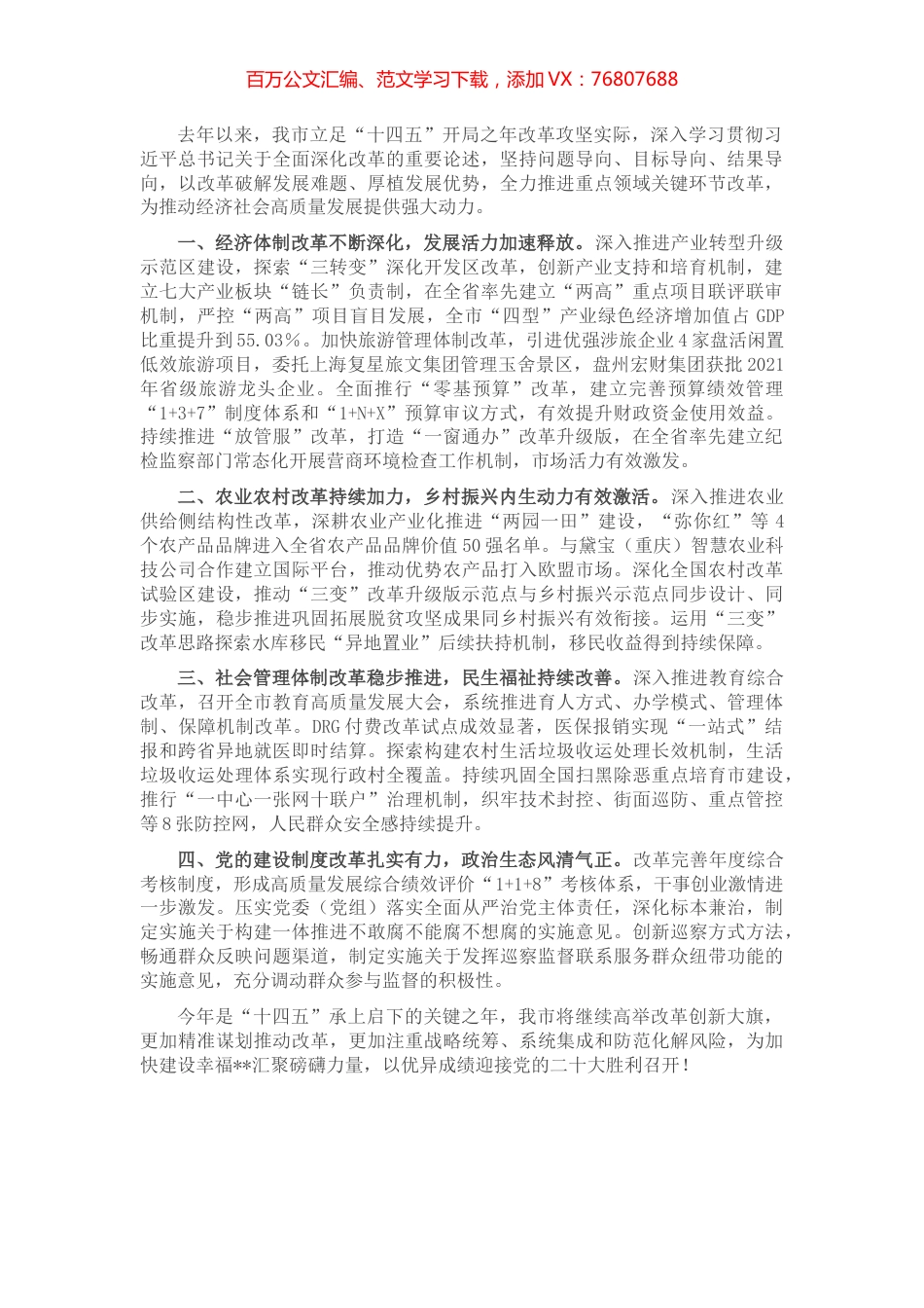 全面深化改革工作汇报材料.docx_第1页