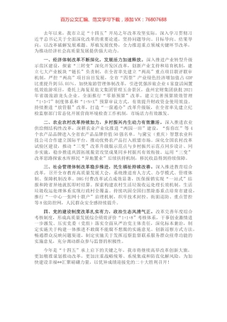 全面深化改革工作汇报材料.docx