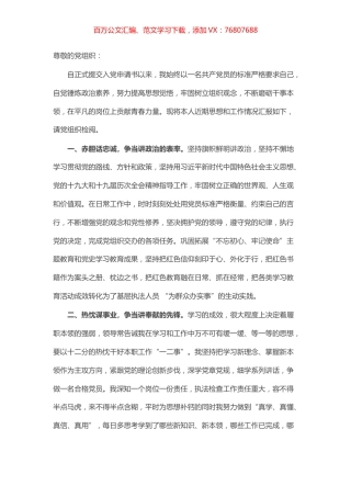 入党积极分子思想汇报（基层执法人员）.docx