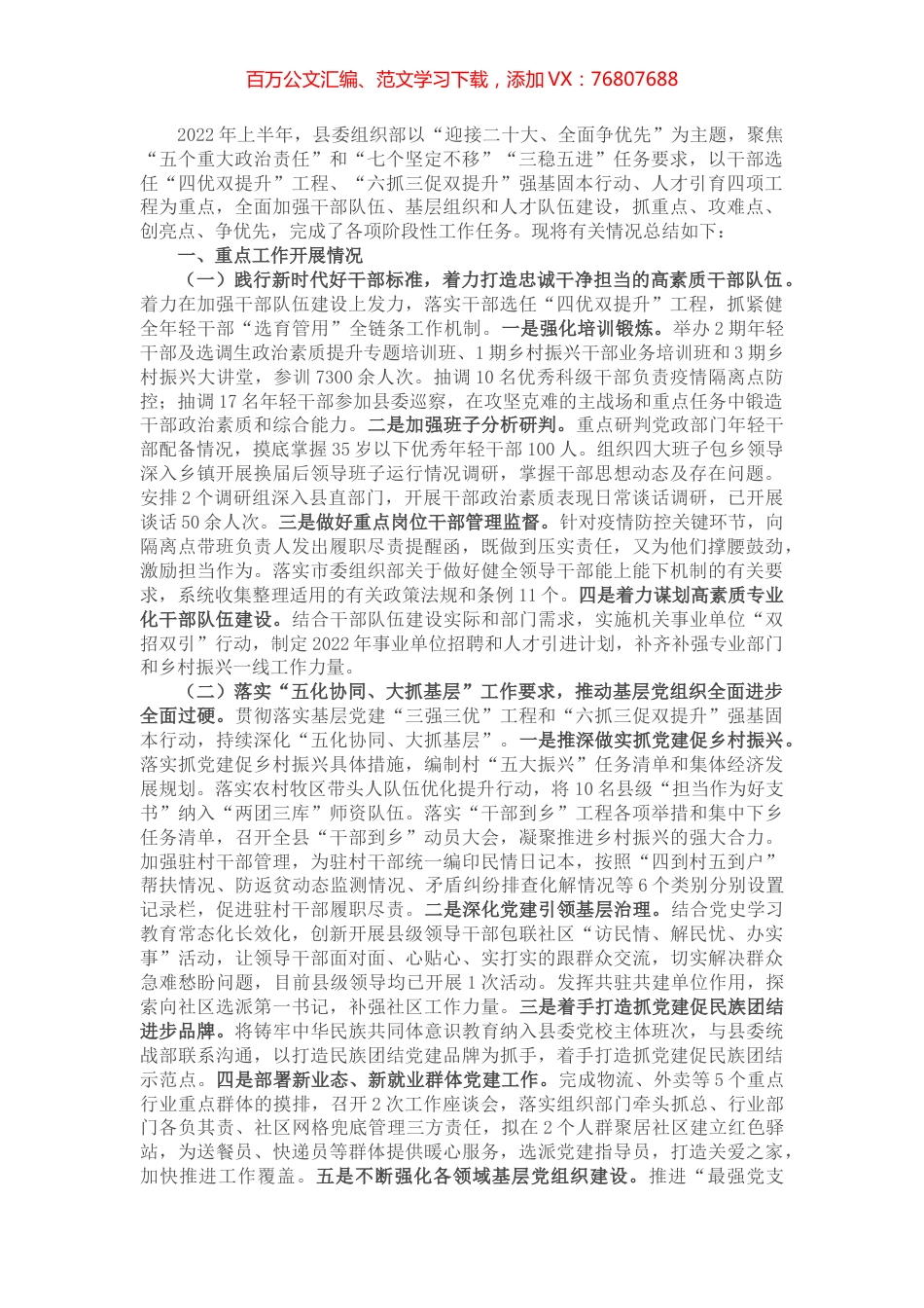 县委组织部2022年上半年工作总结和下半年工作计划.docx_第1页