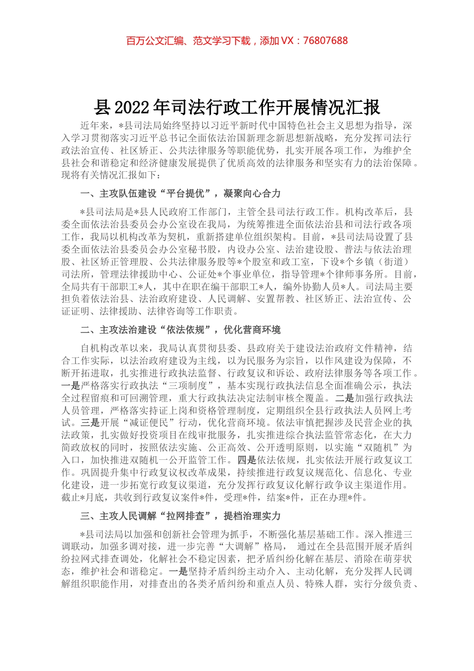 县2022年司法行政工作开展情况汇报.docx_第1页