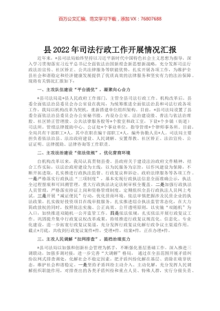 县2022年司法行政工作开展情况汇报.docx