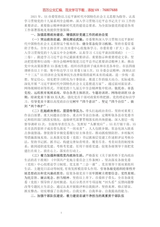 市委书记2021年度抓党建工作汇报​​​​​​​​.docx