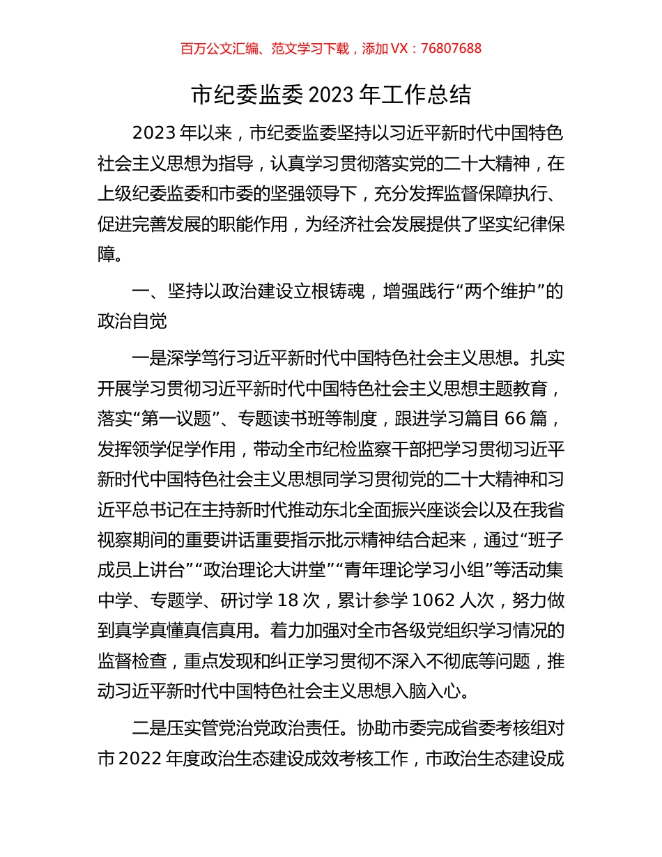 市纪委监委2023年工作总结.docx_第1页