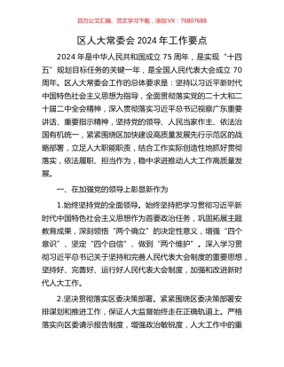 区人大常委会2024年工作要点.docx