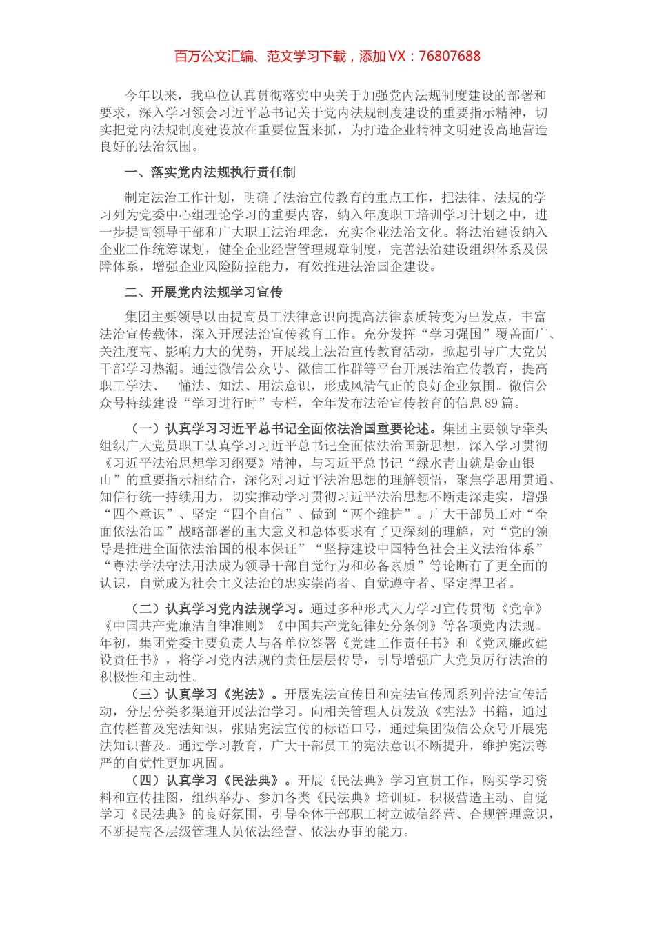 党内法规工作总结报告.docx_第1页