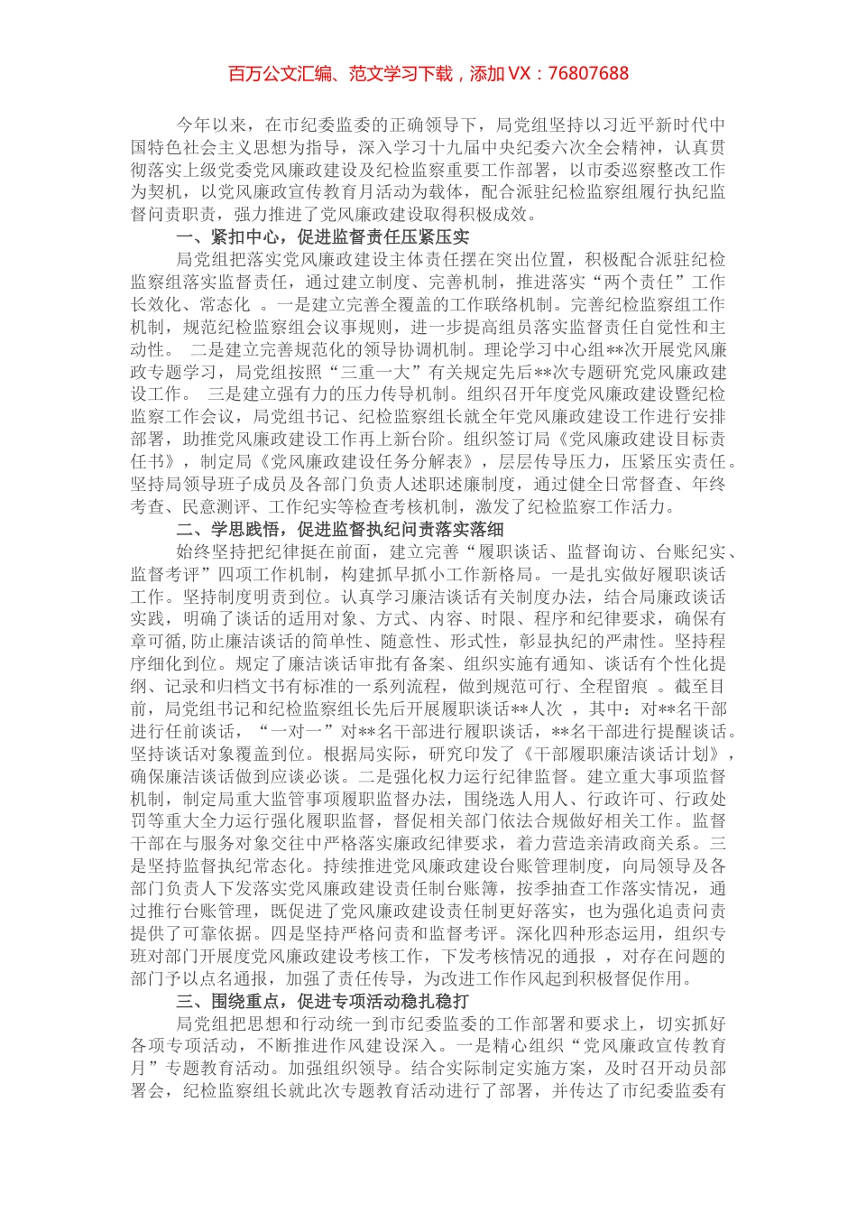 2022年上半年局党组党风廉政建设工作总结.docx_第1页