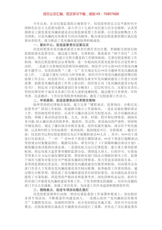 2022年上半年局党组党风廉政建设工作总结.docx