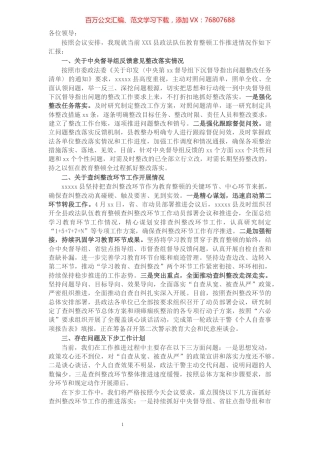 X县政法队伍教育整顿查纠整改环节工作进展情况汇报​​​​​​​​​​​​​.docx