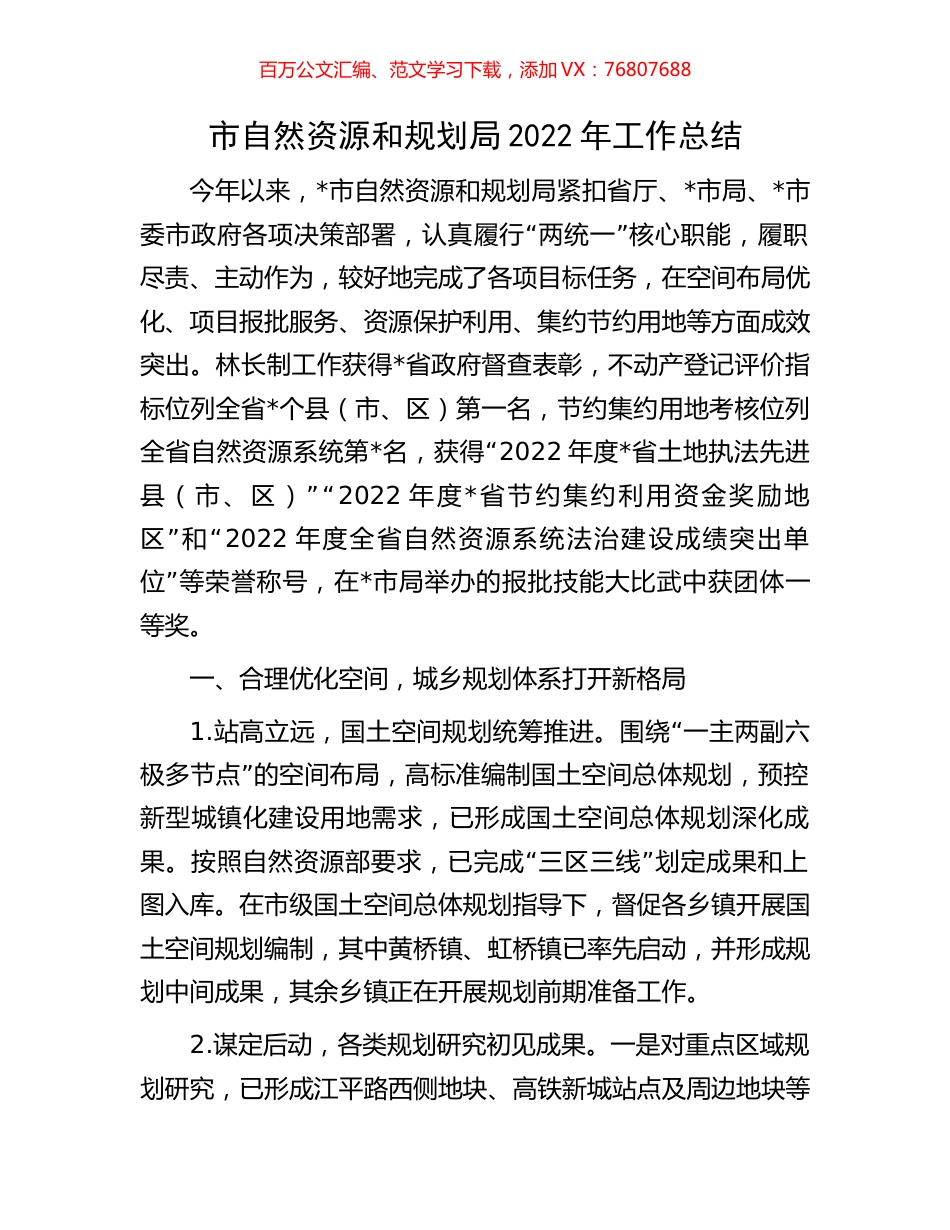 市自然资源和规划局2022年工作总结.docx_第1页