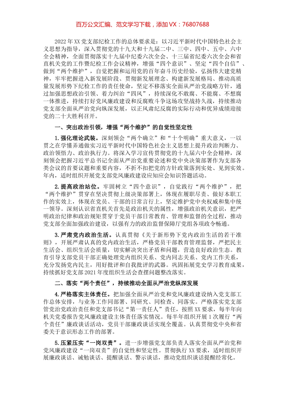 省直机关党支部2022年度纪检工作要点.docx_第1页