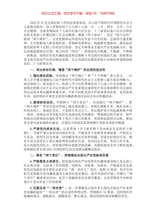 省直机关党支部2022年度纪检工作要点.docx