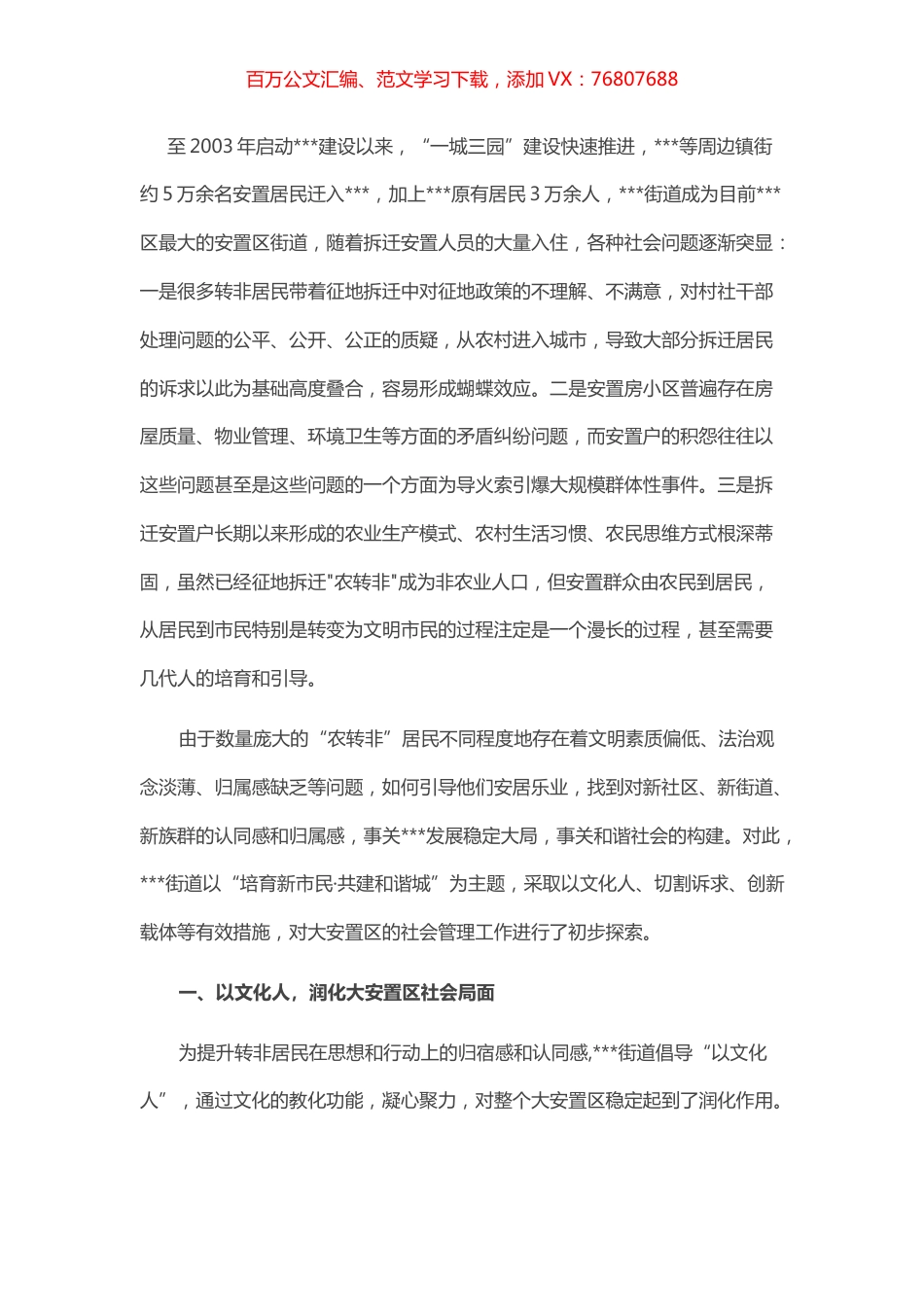 某街道党建引领社会治理工作汇报材料.docx_第1页