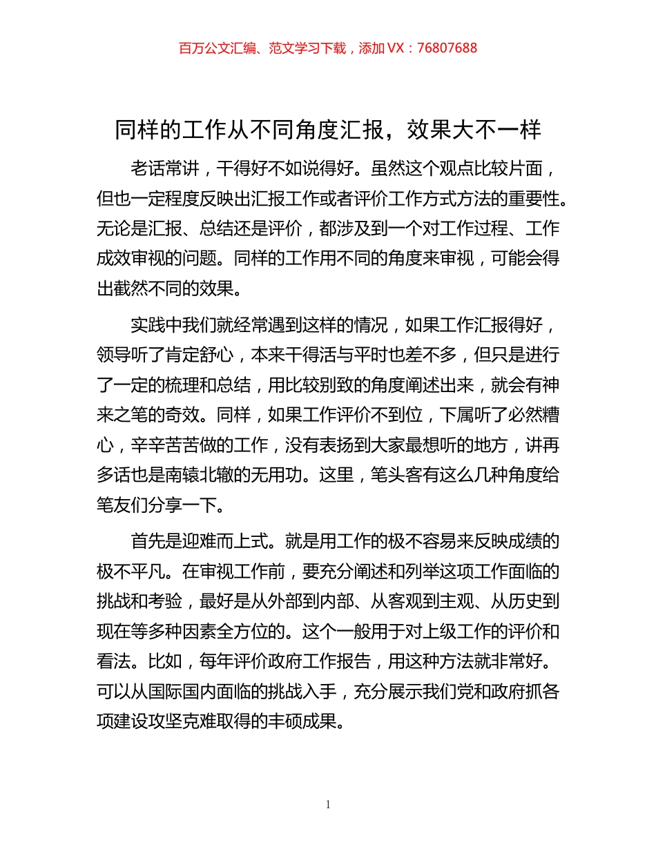 -同样的工作从不同角度汇报，效果大不一样.docx_第1页