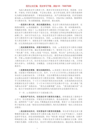 街道党史学习教育工作汇报材料.docx