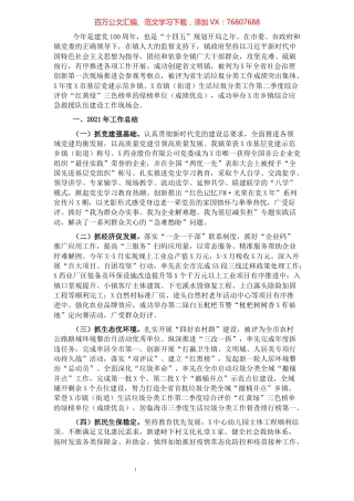 2021年镇工作总结和2022年工作思路.docx