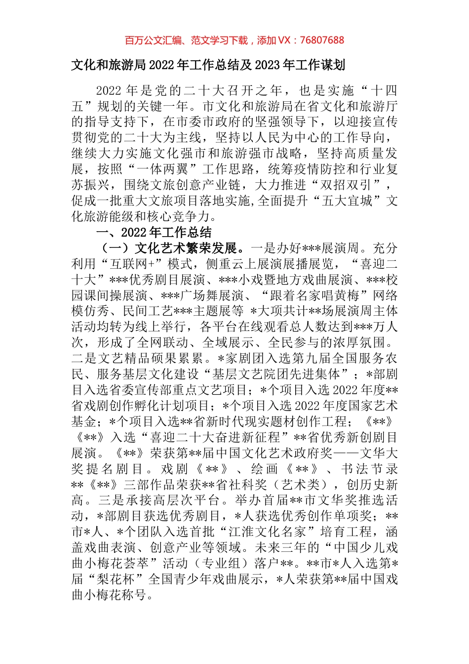 文化和旅游局2022年工作总结及2023年工作谋划.docx_第1页