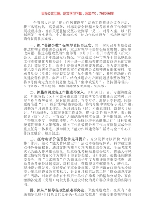 能力作风建设年活动进展情况汇报 (2).docx