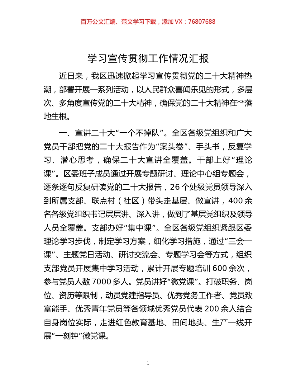 -学习宣传贯彻工作情况汇报.docx_第1页