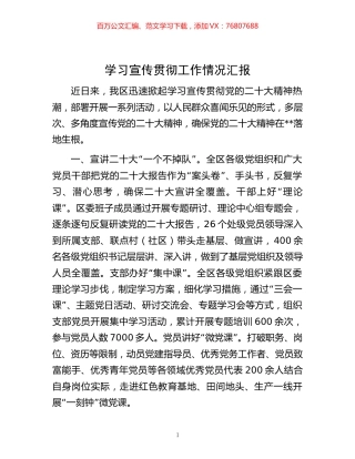 -学习宣传贯彻工作情况汇报.docx