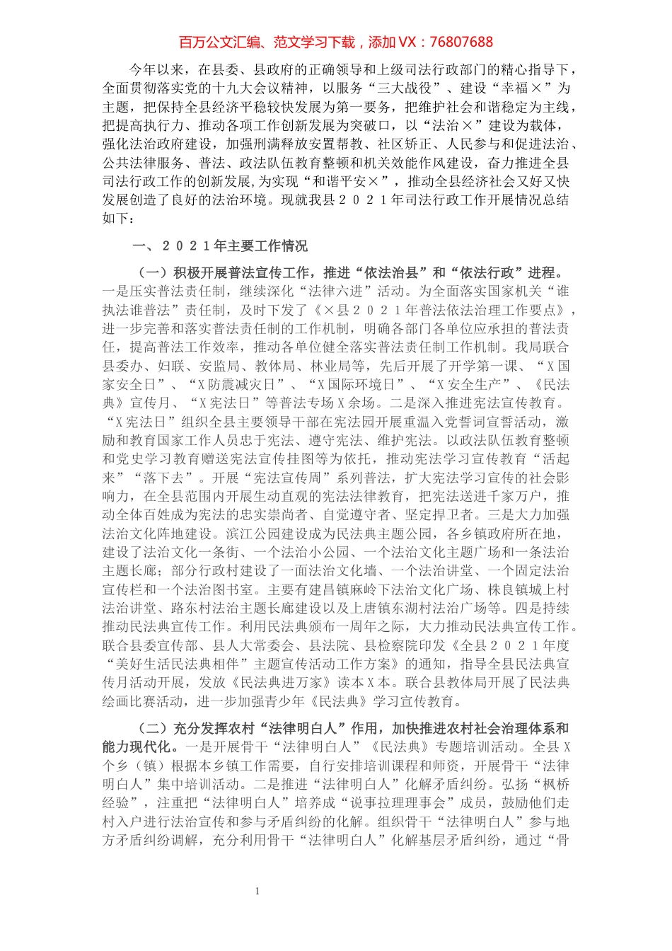 县司法局2021年工作总结及2022年工作计划.docx_第1页