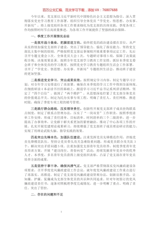 党支部X季度工作总结及工作计划.docx