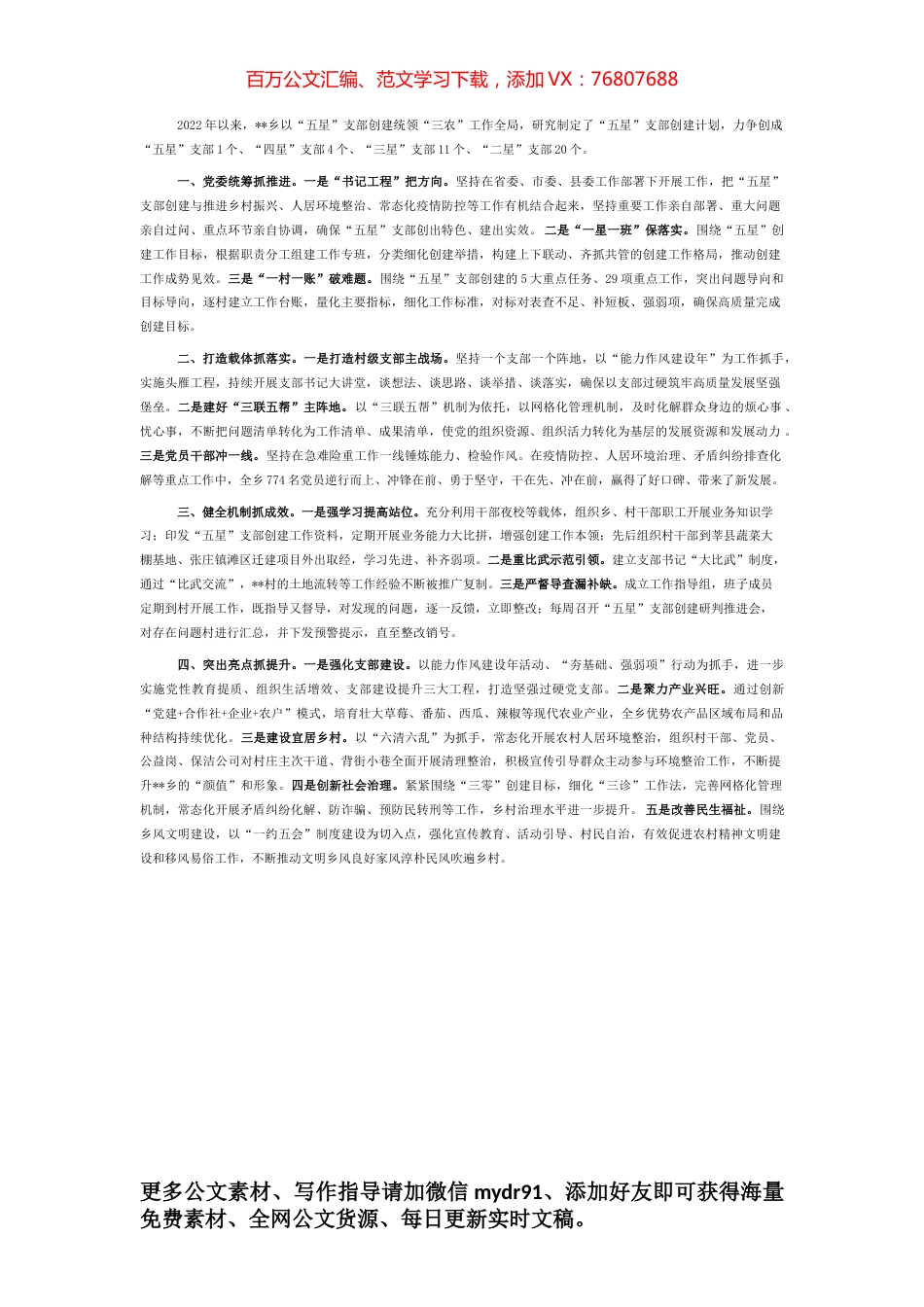 2022年“五星”支部创建工作汇报.docx_第1页