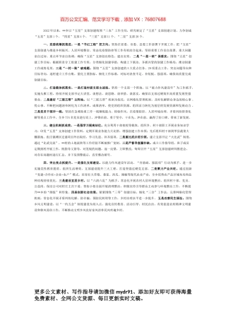 2022年“五星”支部创建工作汇报.docx