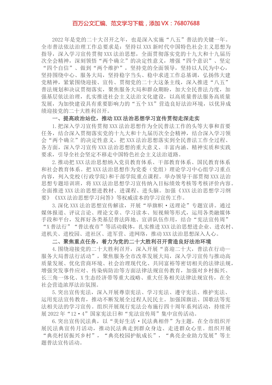 2022年全市普法依法治理工作要点.docx_第1页
