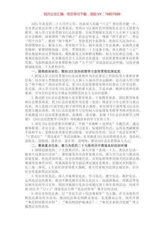 2022年全市普法依法治理工作要点.docx