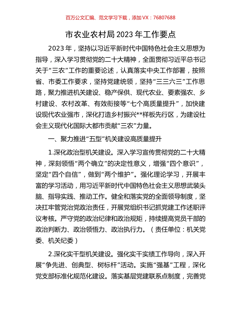 市农业农村局2023年工作要点.docx_第1页