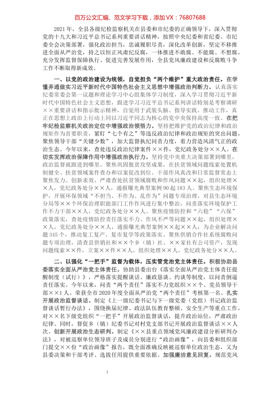 2021年党风廉政建设和反腐败工作总结.docx_第1页