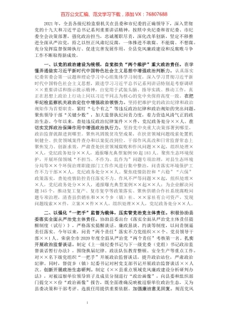 2021年党风廉政建设和反腐败工作总结.docx