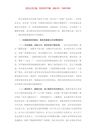 X社区基层党建重点任务推进落实情况汇报.docx