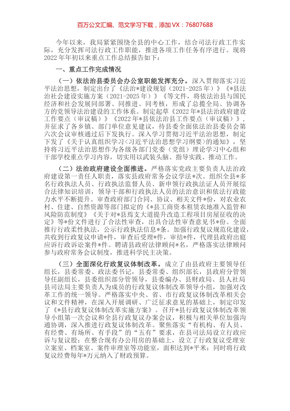 县司法局2022年重点任务完成情况专题汇报.docx_第1页