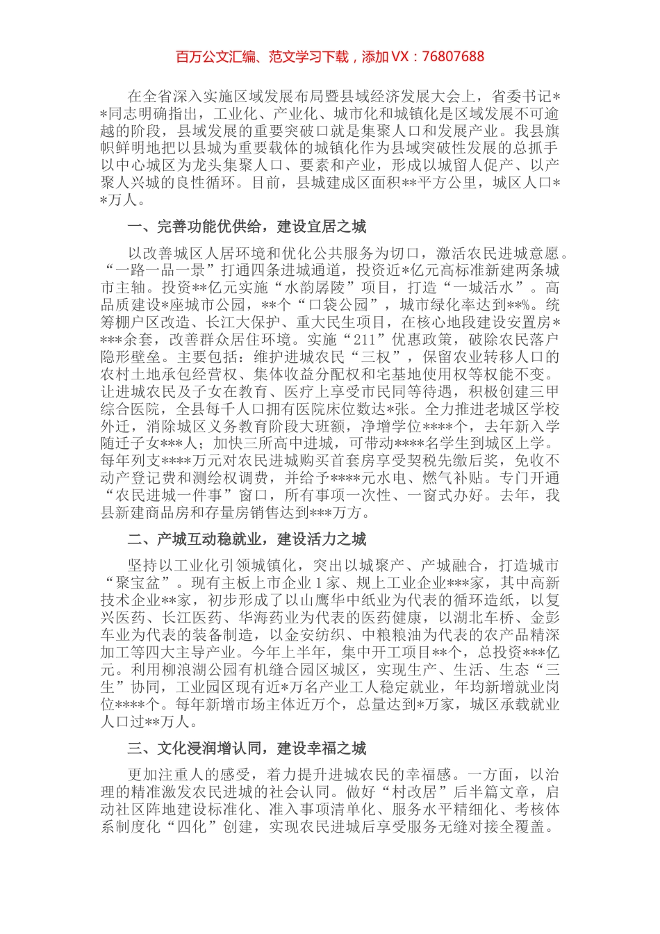 县委书记关于县域经济高质量发展汇报材料.docx_第1页